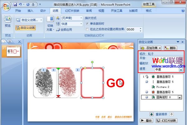 如何在PowerPoint2007中模擬指紋掃描全過程