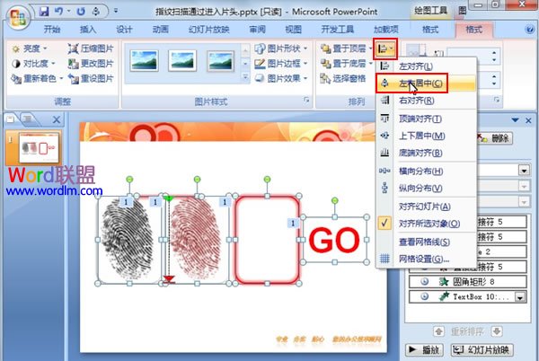 如何在PowerPoint2007中模擬指紋掃描全過程