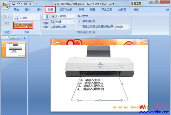 在PowerPoint2007中模擬打印機文字輸入效果   三聯
