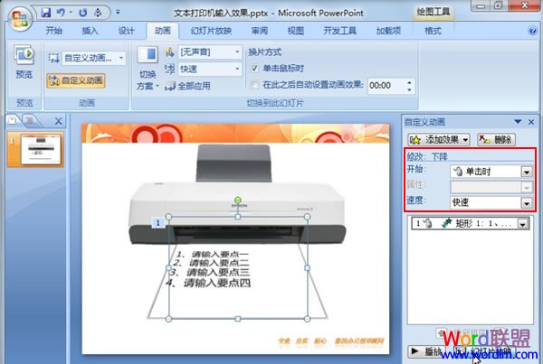 在PowerPoint2007中模擬打印機文字輸入效果
