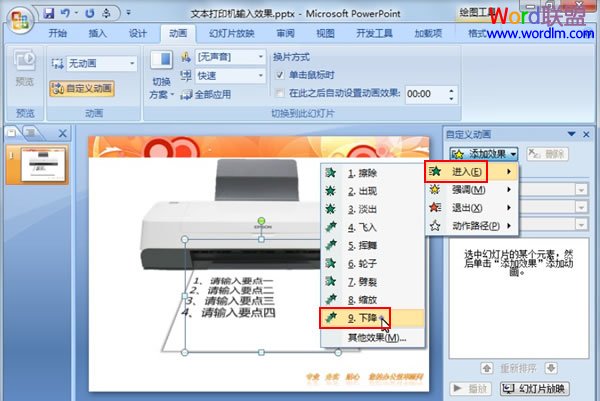 在PowerPoint2007中模擬打印機文字輸入效果