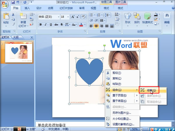 PowerPoint2007中圖片挖空效果的實現