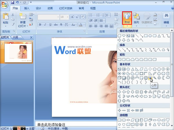 PowerPoint2007中圖片挖空效果的實現  三聯