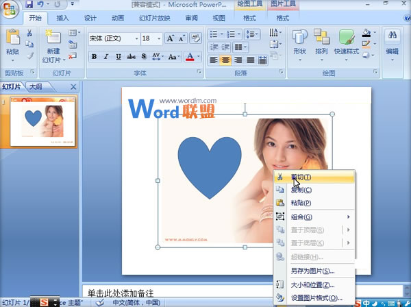 PowerPoint2007中圖片挖空效果的實現