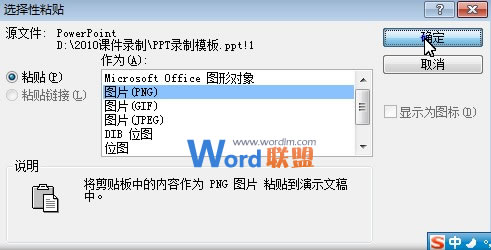 PowerPoint2007中圖片挖空效果的實現