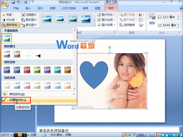 PowerPoint2007中圖片挖空效果的實現