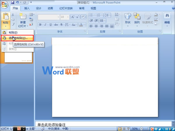 PowerPoint2007中圖片挖空效果的實現