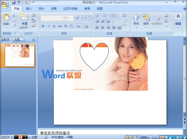 PowerPoint2007中圖片挖空效果的實現