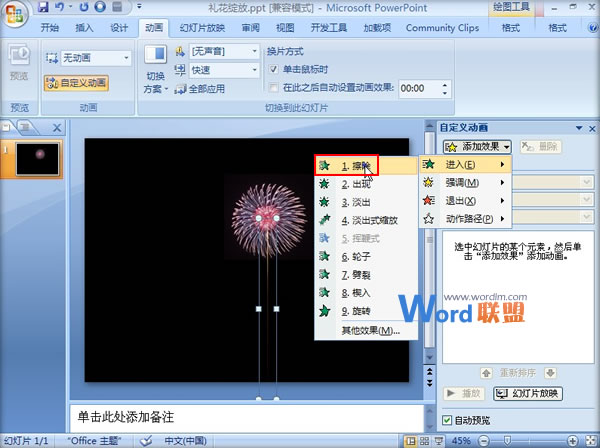 在PowerPoint2007中制作禮花綻放動畫效果  三聯