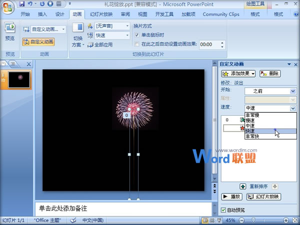 在PowerPoint2007中制作禮花綻放動畫效果