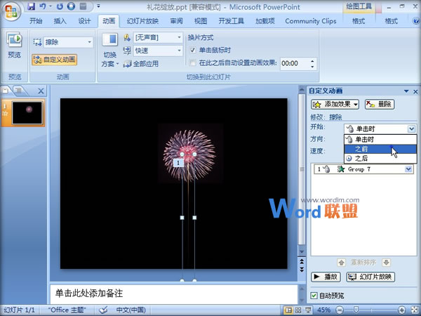 在PowerPoint2007中制作禮花綻放動畫效果