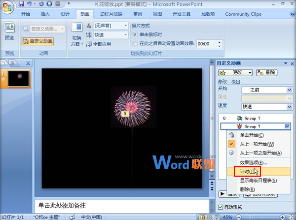 在PowerPoint2007中制作禮花綻放動畫效果