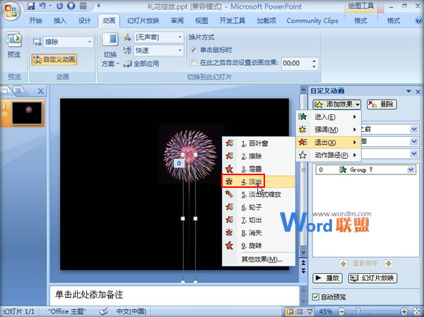 在PowerPoint2007中制作禮花綻放動畫效果