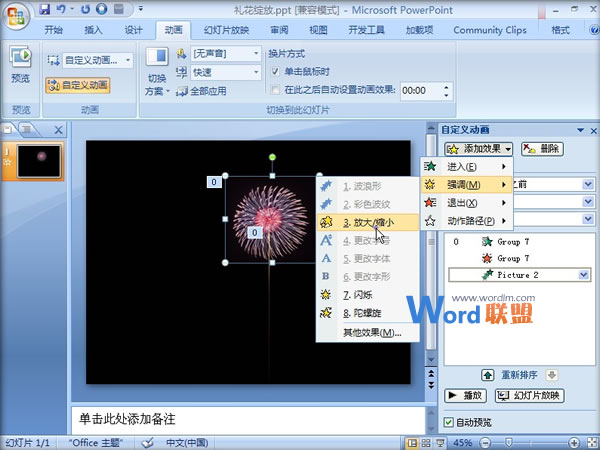 在PowerPoint2007中制作禮花綻放動畫效果