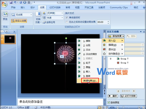 在PowerPoint2007中制作禮花綻放動畫效果