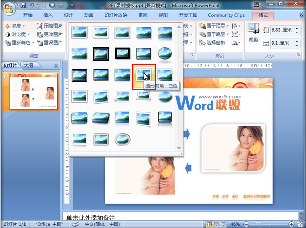 在PowerPoint2007中快速應用圖片樣式  三聯