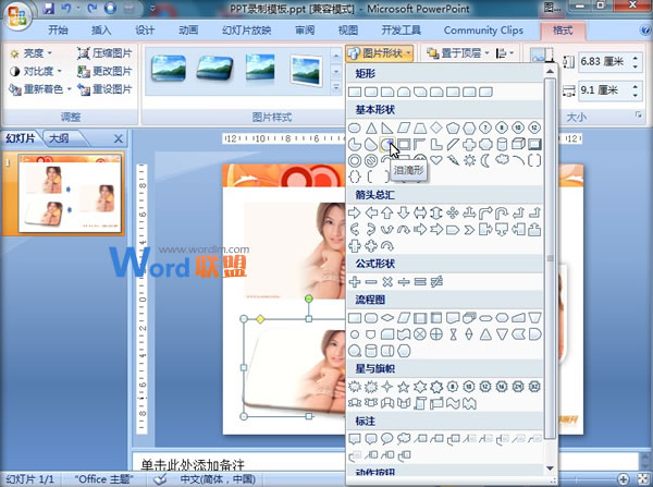 在PowerPoint2007中快速應用圖片樣式