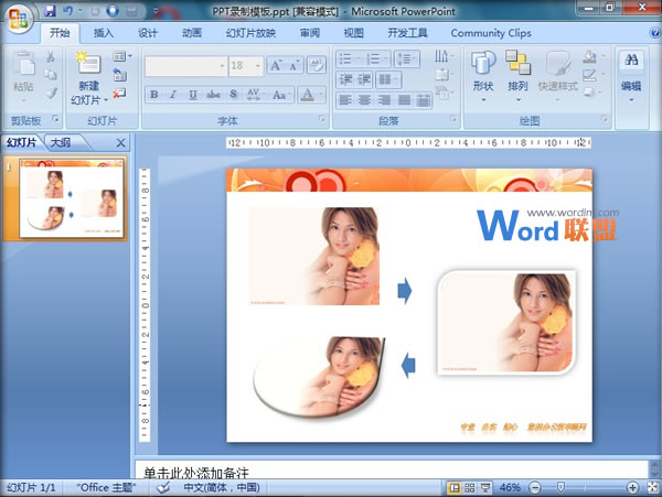 在PowerPoint2007中快速應用圖片樣式