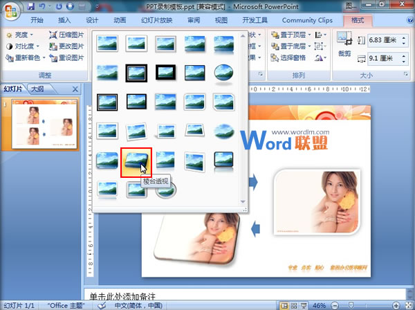 在PowerPoint2007中快速應用圖片樣式