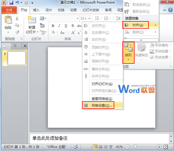 PowerPoint2010中參考線的使用技巧  三聯