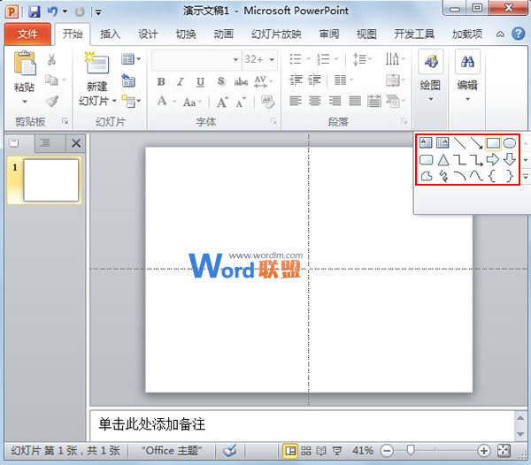 PowerPoint2010中參考線的使用技巧