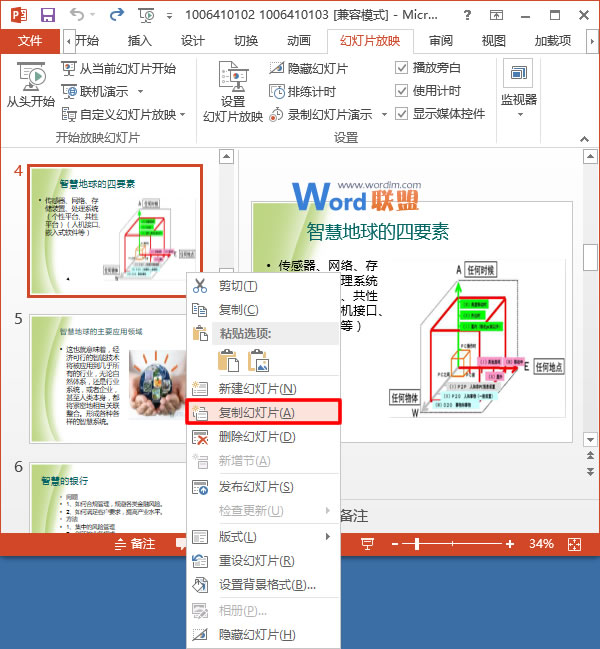 在PowerPoint2013中復制與移動幻燈片的方法 三聯