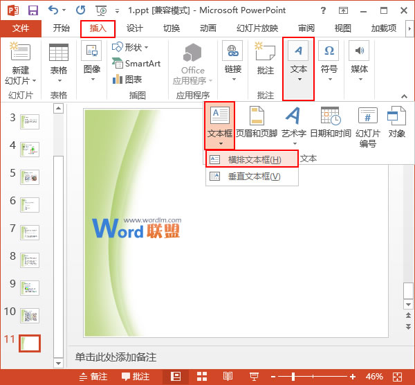 如何在PowerPoint2013中添加文本框和設置文本 三聯