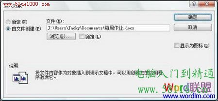 如何在PowerPoint 2007中插入Word表格  三聯