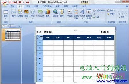 如何在PowerPoint 2007中插入Word表格