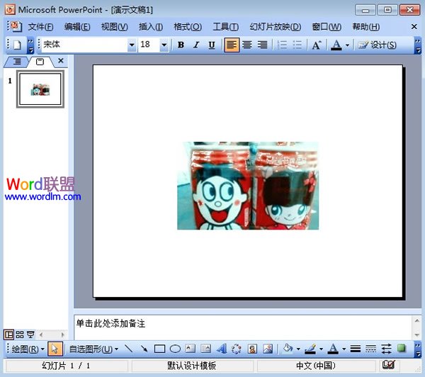 PowerPoint2003圖片透明色
