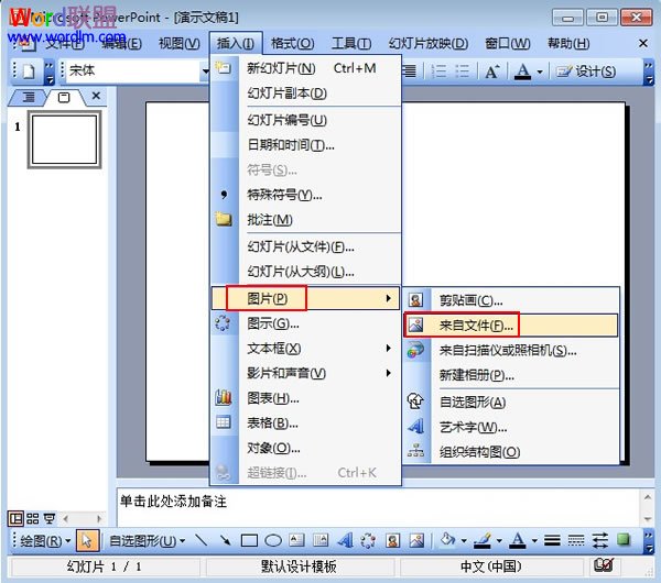 PowerPoint2003如何設置圖片的透明色 三聯