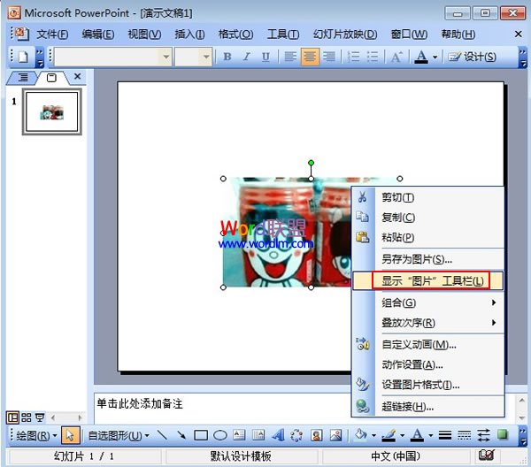 PowerPoint2003圖片透明色