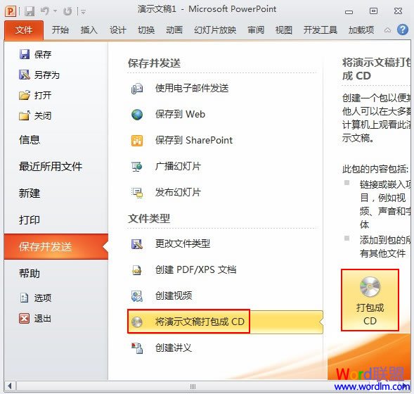 如何用PowerPoint2010幻燈片做成視頻 三聯