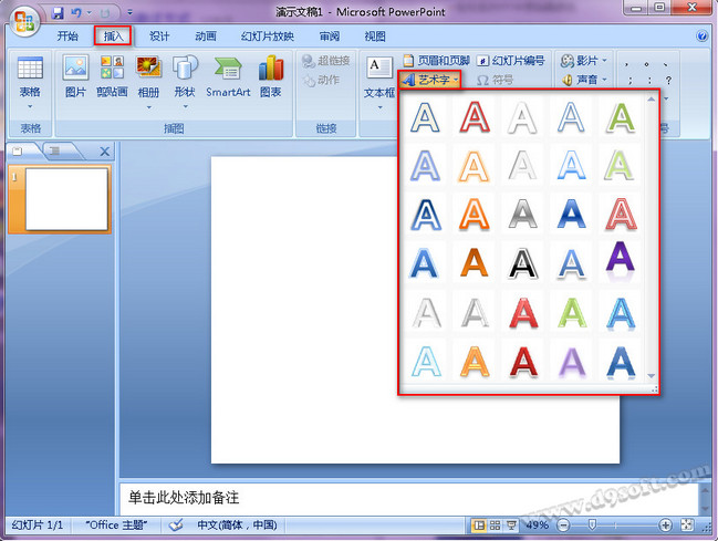 Powerpoint2007制作三維立體字效果 三聯