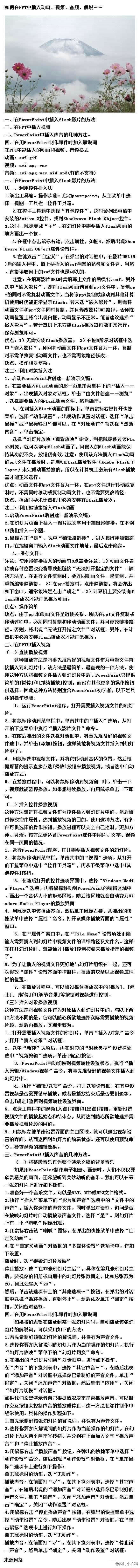 如何在PPT中插入動畫、視頻、音頻   三聯