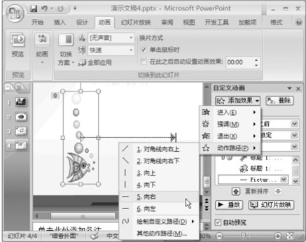 在PowerPoint演示文稿中設置自定義動畫