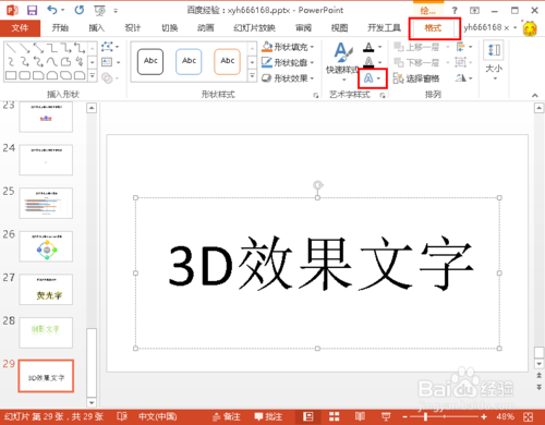 PPT如何制作3D效果的文字 三聯