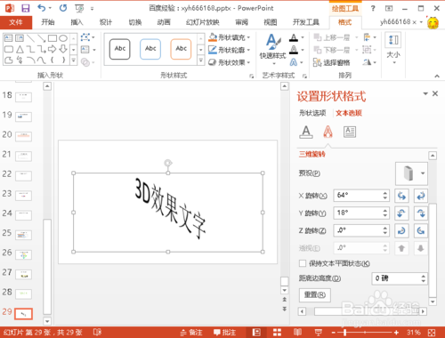 如何制作3D效果的文字，制作3d效果文字的方法