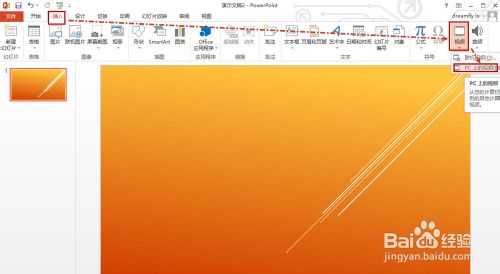 PPT如何剪裁視頻或音頻