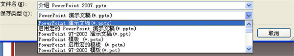 PowerPoint2007如何保存演示文稿   三聯