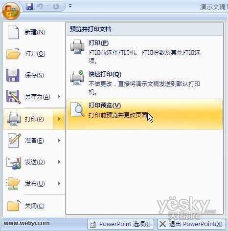 PowerPoint演示文稿怎麼打印成講義   三聯