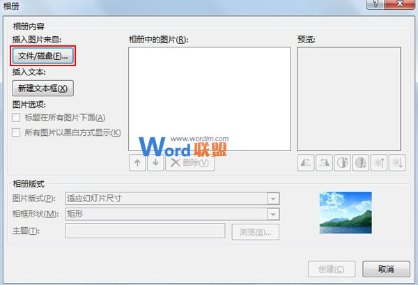 如何批量將圖片快速導入到PowerPoint2013中