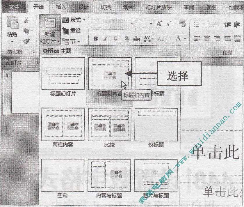 PowerPoint如何在占位符中插入圖表    三聯教程