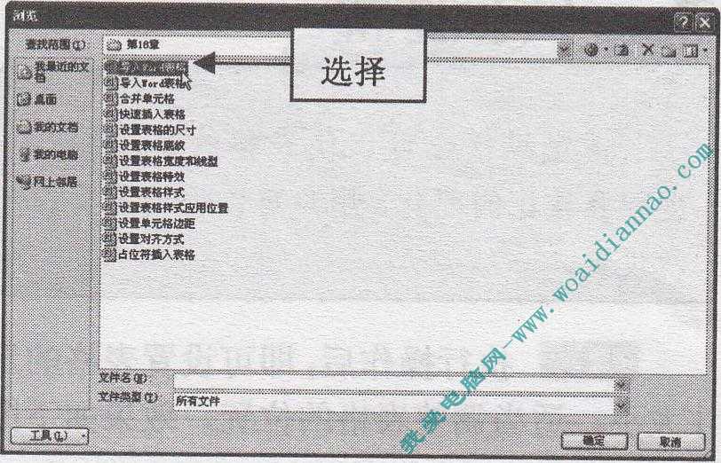 PowerPoint中如何導入Word表格