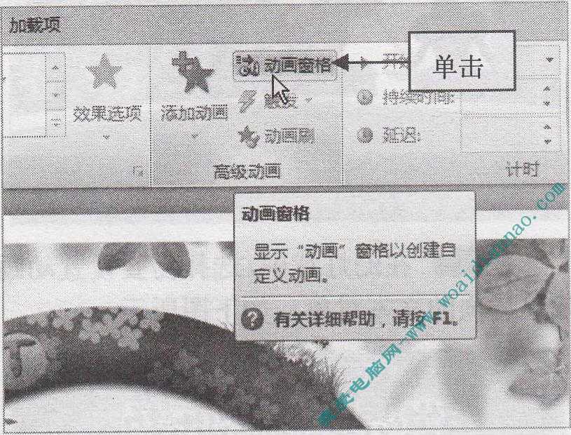 PowerPoint基礎操作教程:修改動畫效果   三聯教程