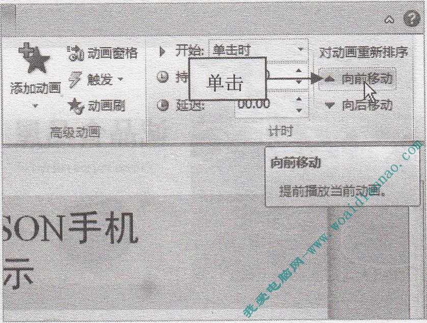 如何設置動畫的播放順序