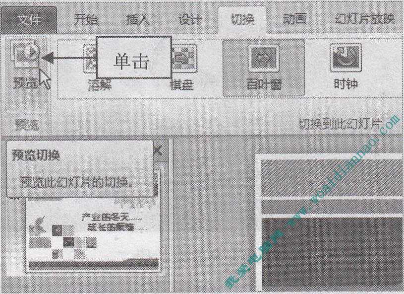 PowerPoint如何設置切換效果   三聯教程