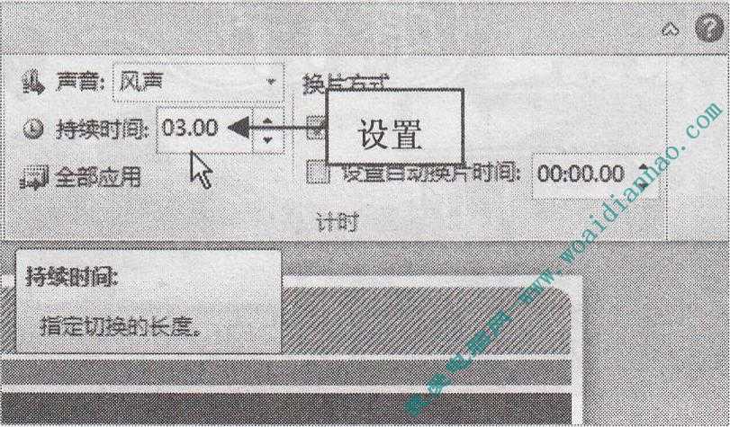 怎麼設置幻燈片切換速度    三聯教程