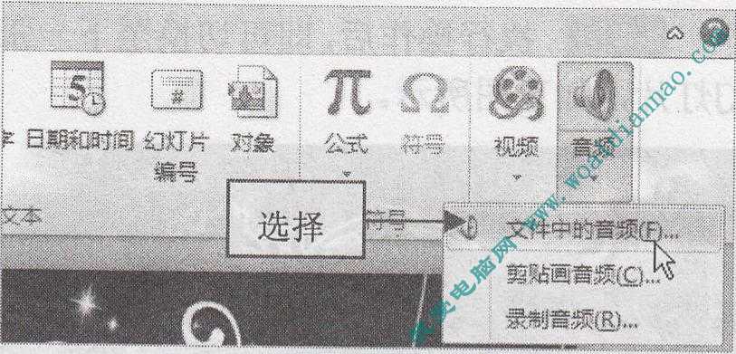 如何在幻燈片中插入文件聲音