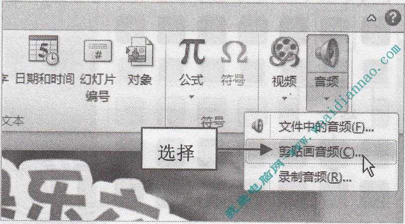 如何在幻燈片中插入剪貼畫音頻